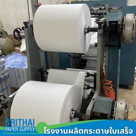 โรงงานผลิตกระดาษใบเสร็จ - ศรีไทยเปเปอร์ซัพพลาย - รับทำกระดาษต่อเนื่องราคาถูก