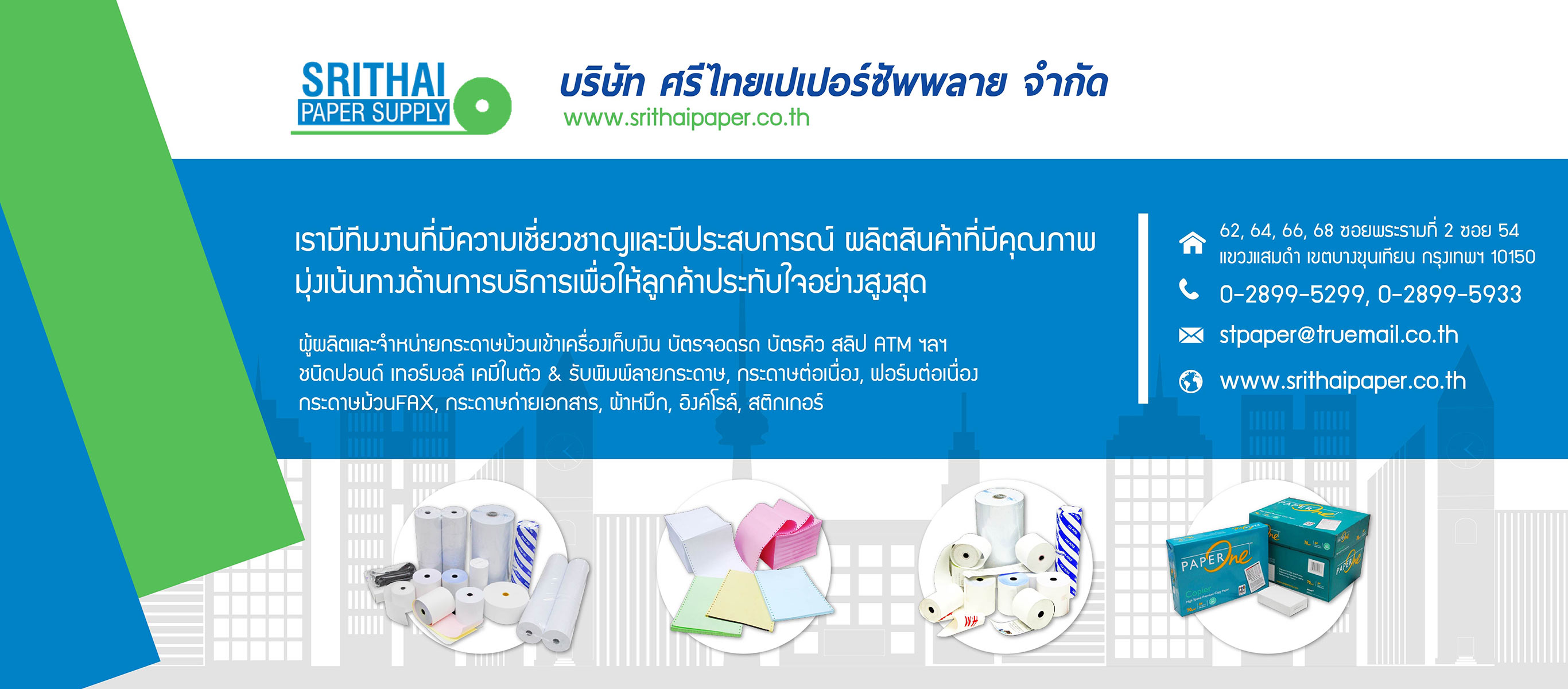 โรงงานผลิตกระดาษใบเสร็จ